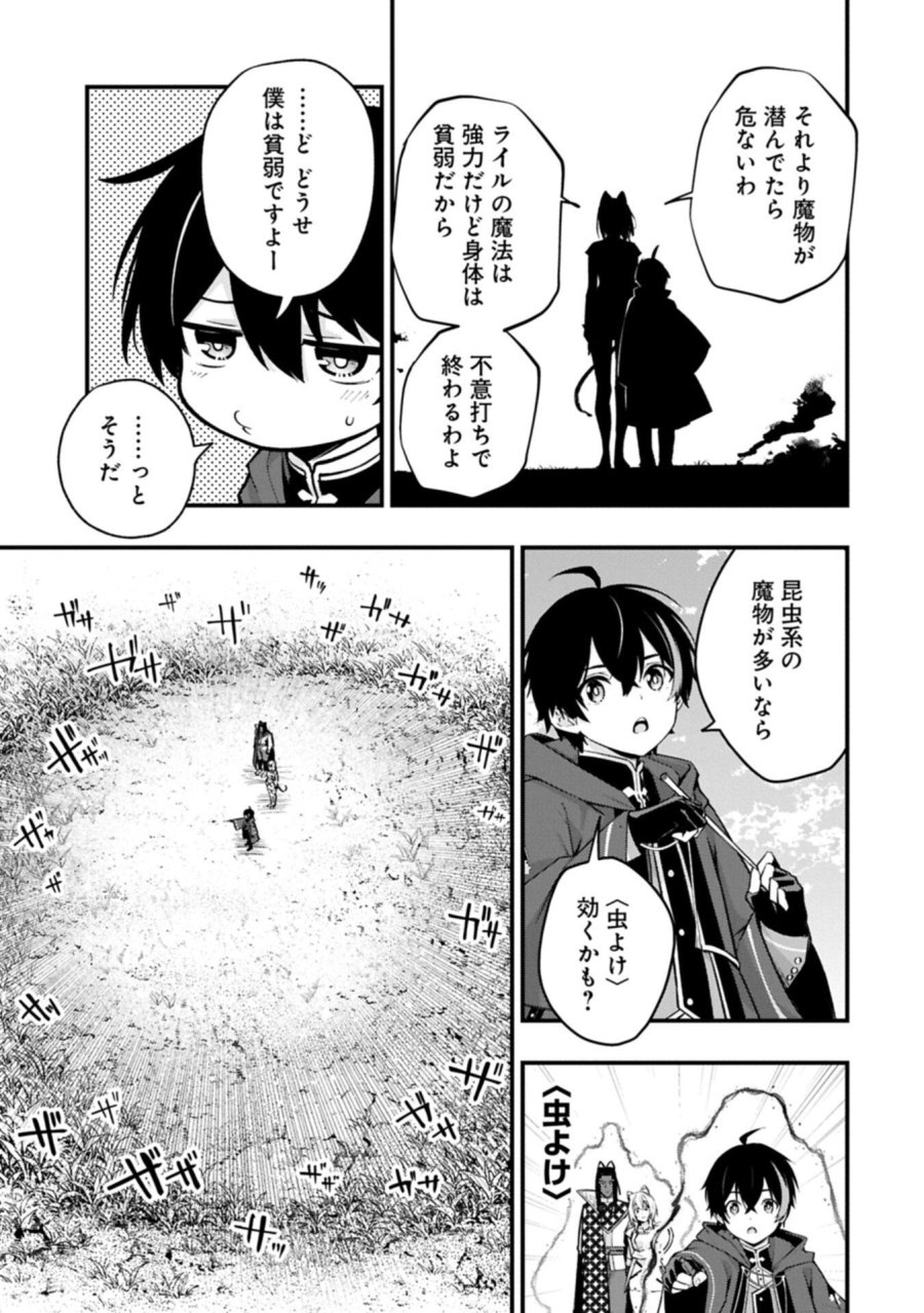 使えないと追い出された生活魔法使い、無限の魔力で生活無双～火力役?いいえ、サポート役です～ 第7.2話 - Page 7