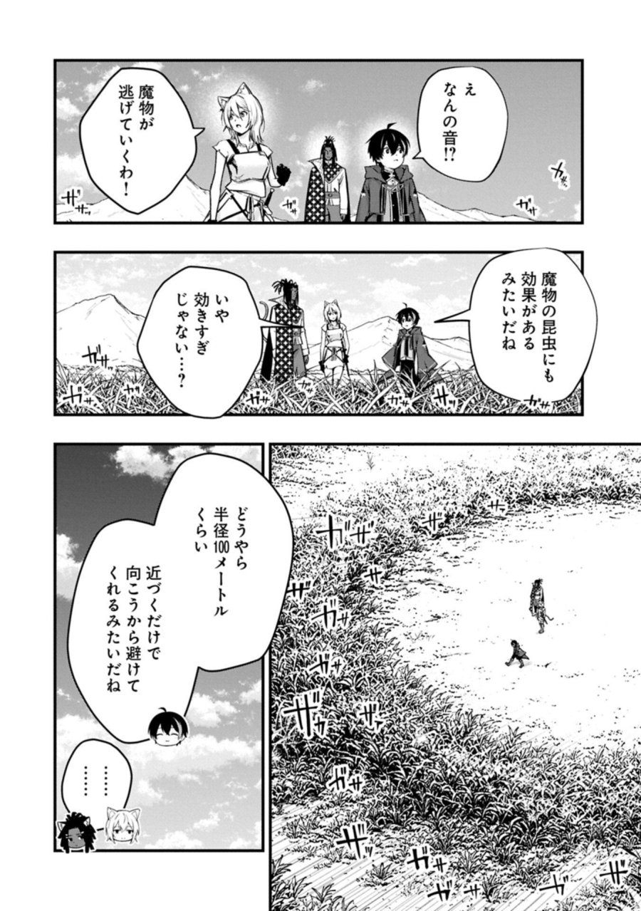 使えないと追い出された生活魔法使い、無限の魔力で生活無双～火力役?いいえ、サポート役です～ 第7.2話 - Page 8