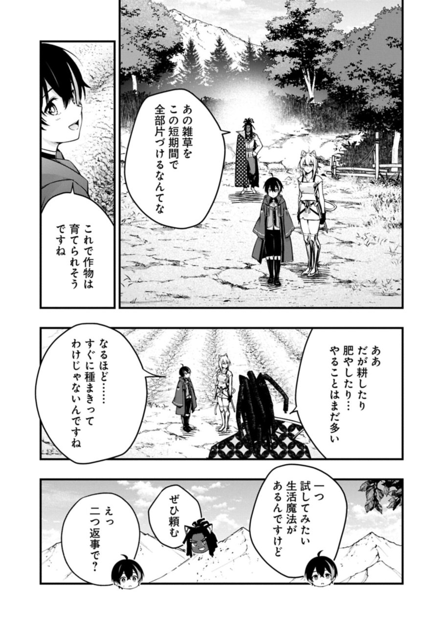 使えないと追い出された生活魔法使い、無限の魔力で生活無双～火力役?いいえ、サポート役です～ 第7.2話 - Page 9