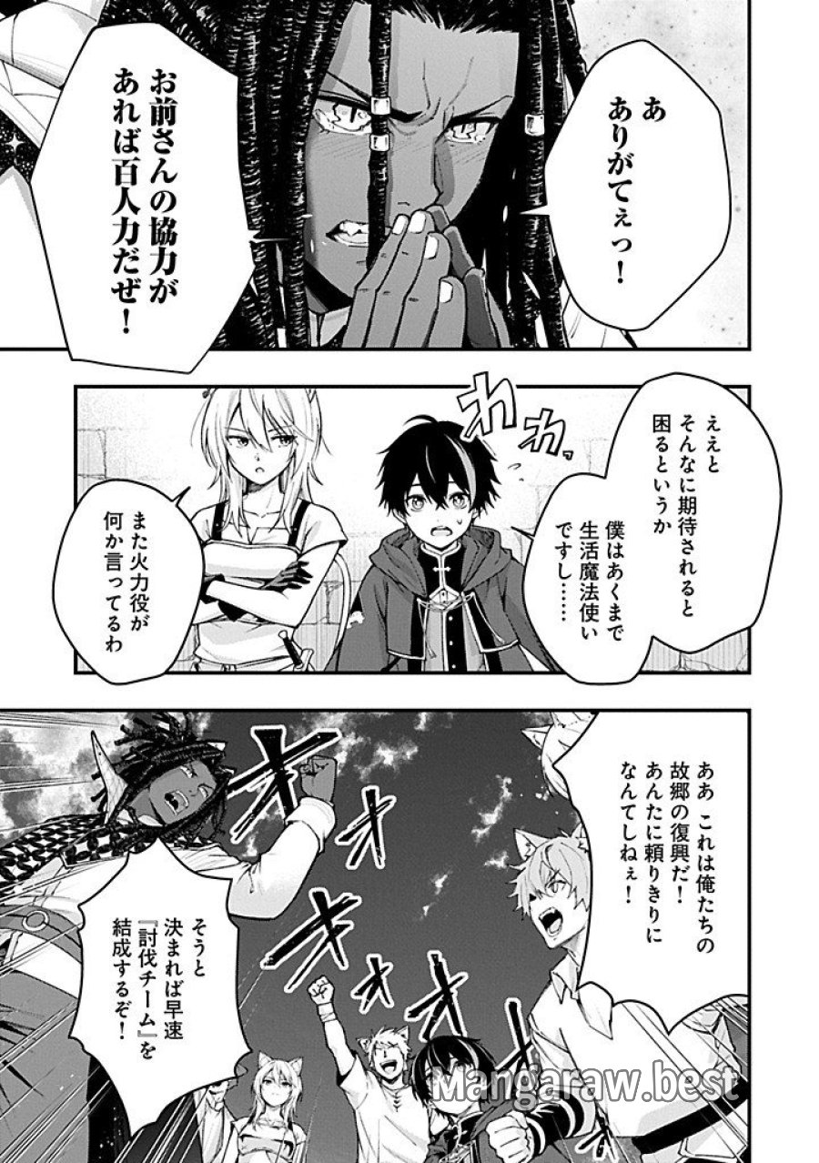 使えないと追い出された生活魔法使い、無限の魔力で生活無双～火力役?いいえ、サポート役です～ 第5.2話 - Trang 1