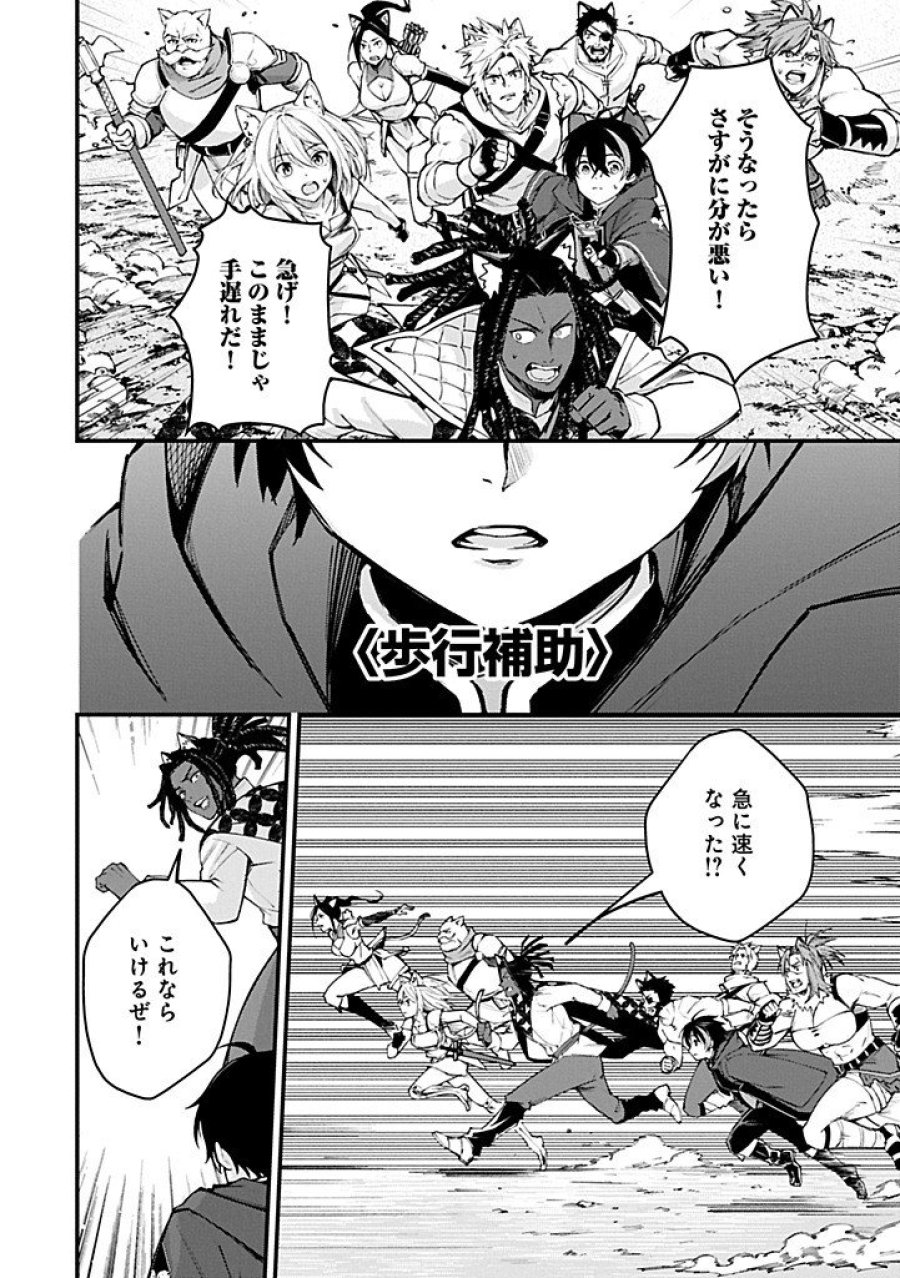 使えないと追い出された生活魔法使い、無限の魔力で生活無双～火力役?いいえ、サポート役です～ 第5.2話 - Trang 10