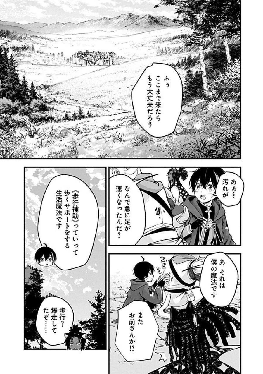 使えないと追い出された生活魔法使い、無限の魔力で生活無双～火力役?いいえ、サポート役です～ 第5.2話 - Trang 11