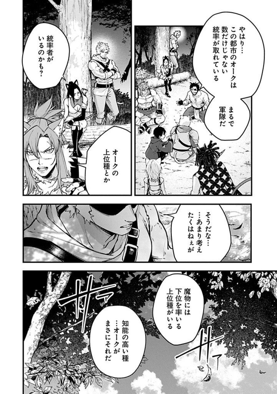 使えないと追い出された生活魔法使い、無限の魔力で生活無双～火力役?いいえ、サポート役です～ 第5.2話 - Trang 12