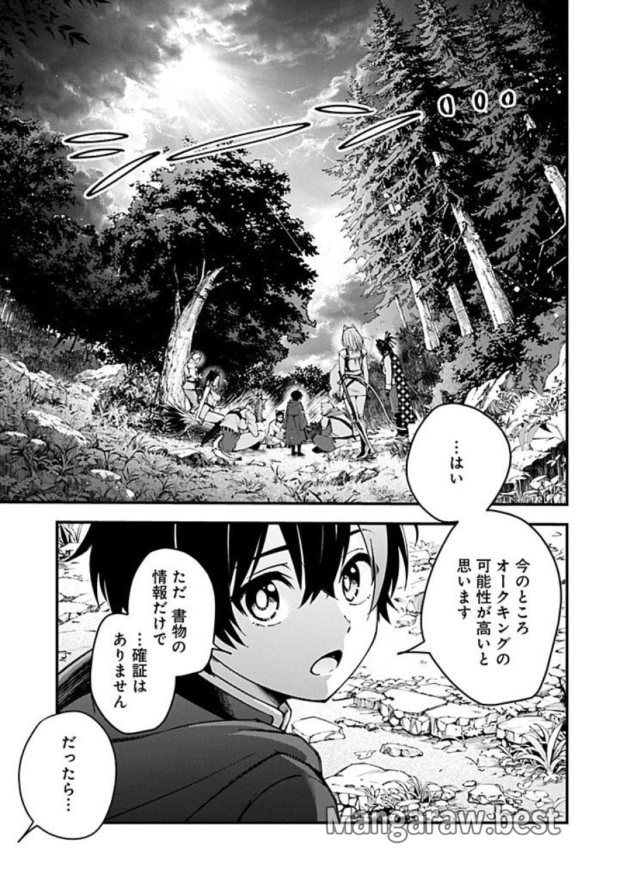 使えないと追い出された生活魔法使い、無限の魔力で生活無双～火力役?いいえ、サポート役です～ 第5.2話 - Trang 15