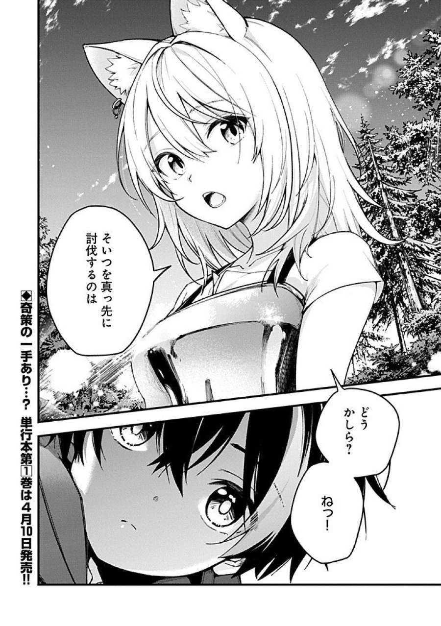 使えないと追い出された生活魔法使い、無限の魔力で生活無双～火力役?いいえ、サポート役です～ 第5.2話 - Trang 16