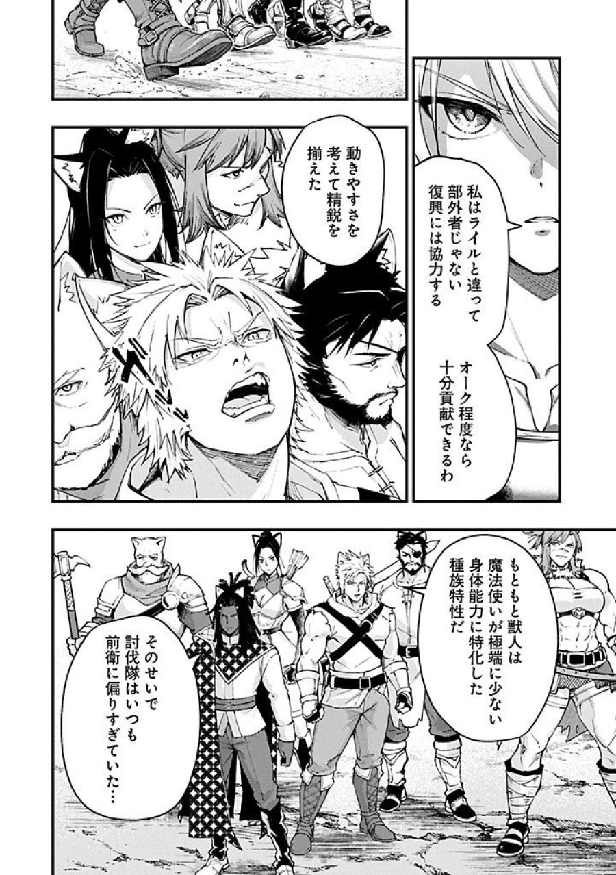 使えないと追い出された生活魔法使い、無限の魔力で生活無双～火力役?いいえ、サポート役です～ 第5.2話 - Trang 2