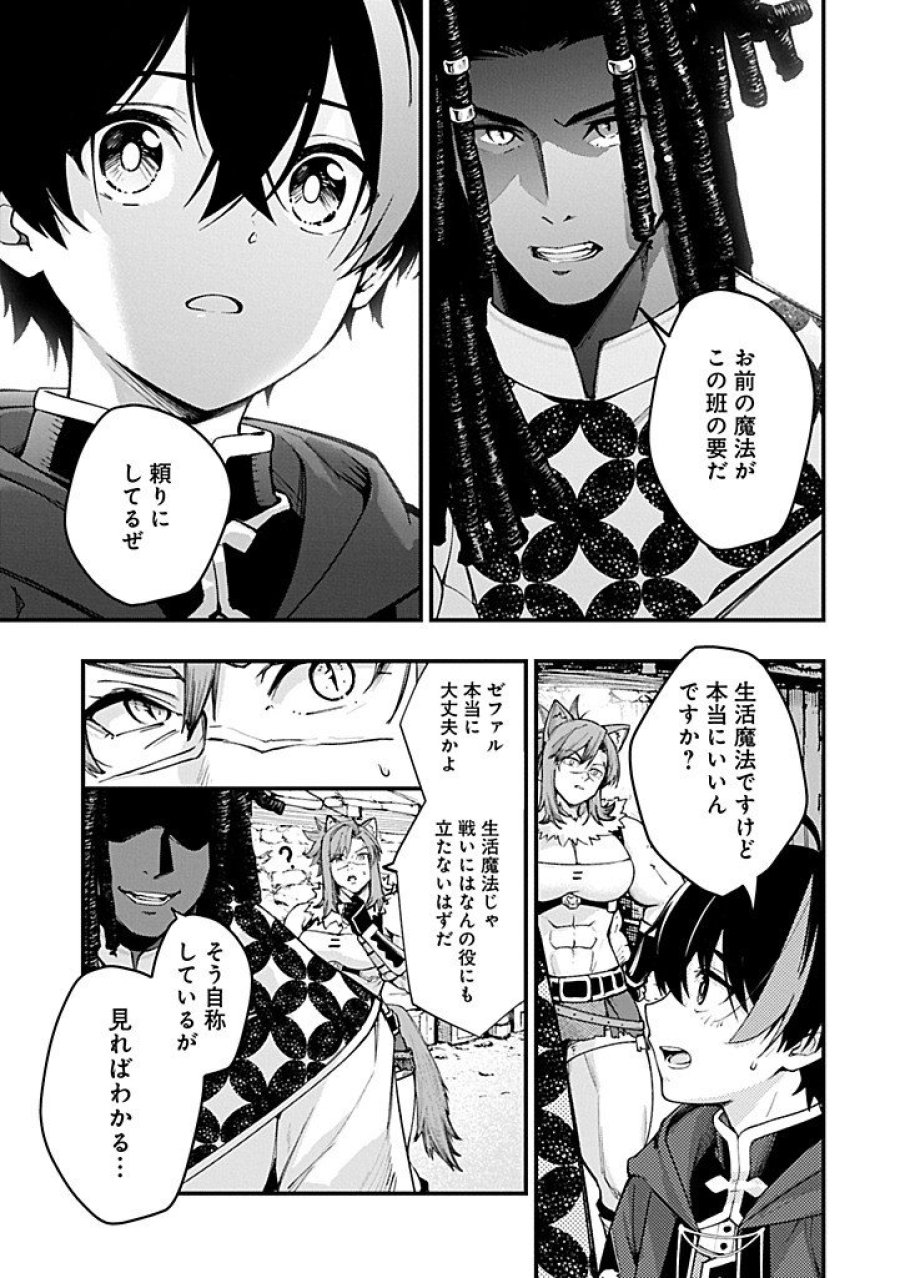 使えないと追い出された生活魔法使い、無限の魔力で生活無双～火力役?いいえ、サポート役です～ 第5.2話 - Trang 3
