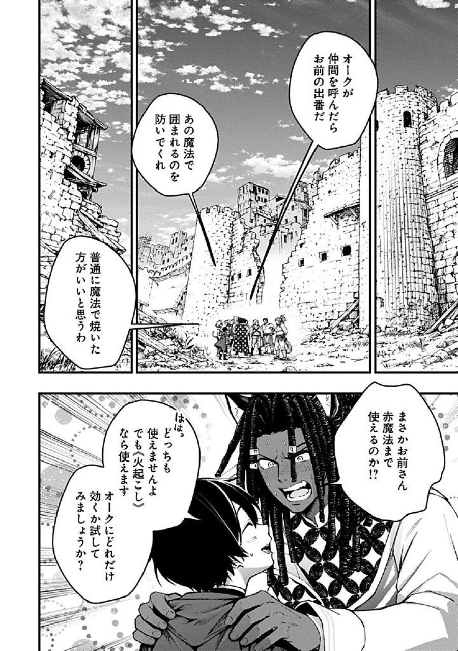使えないと追い出された生活魔法使い、無限の魔力で生活無双～火力役?いいえ、サポート役です～ 第5.2話 - Trang 4