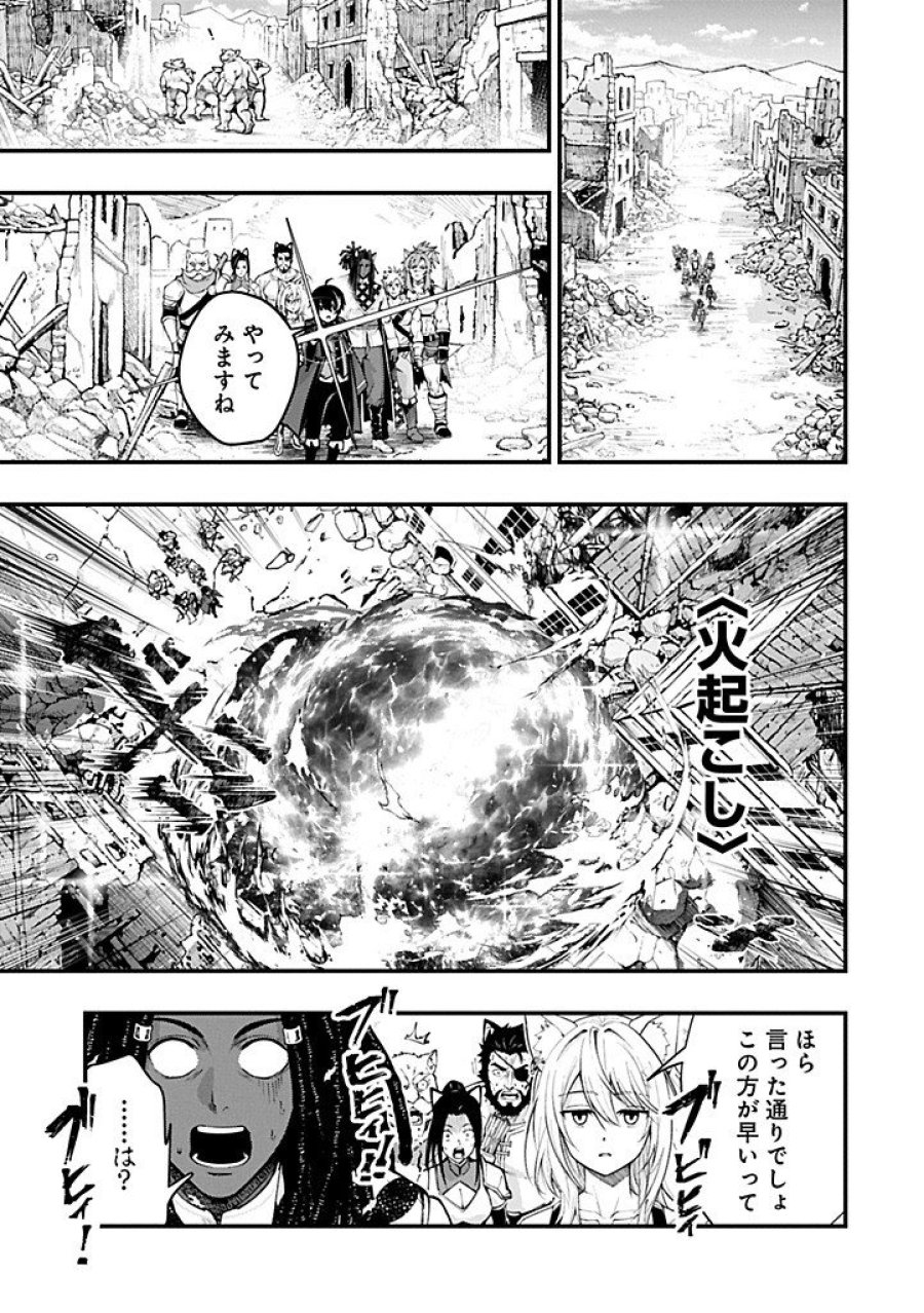 使えないと追い出された生活魔法使い、無限の魔力で生活無双～火力役?いいえ、サポート役です～ 第5.2話 - Trang 5