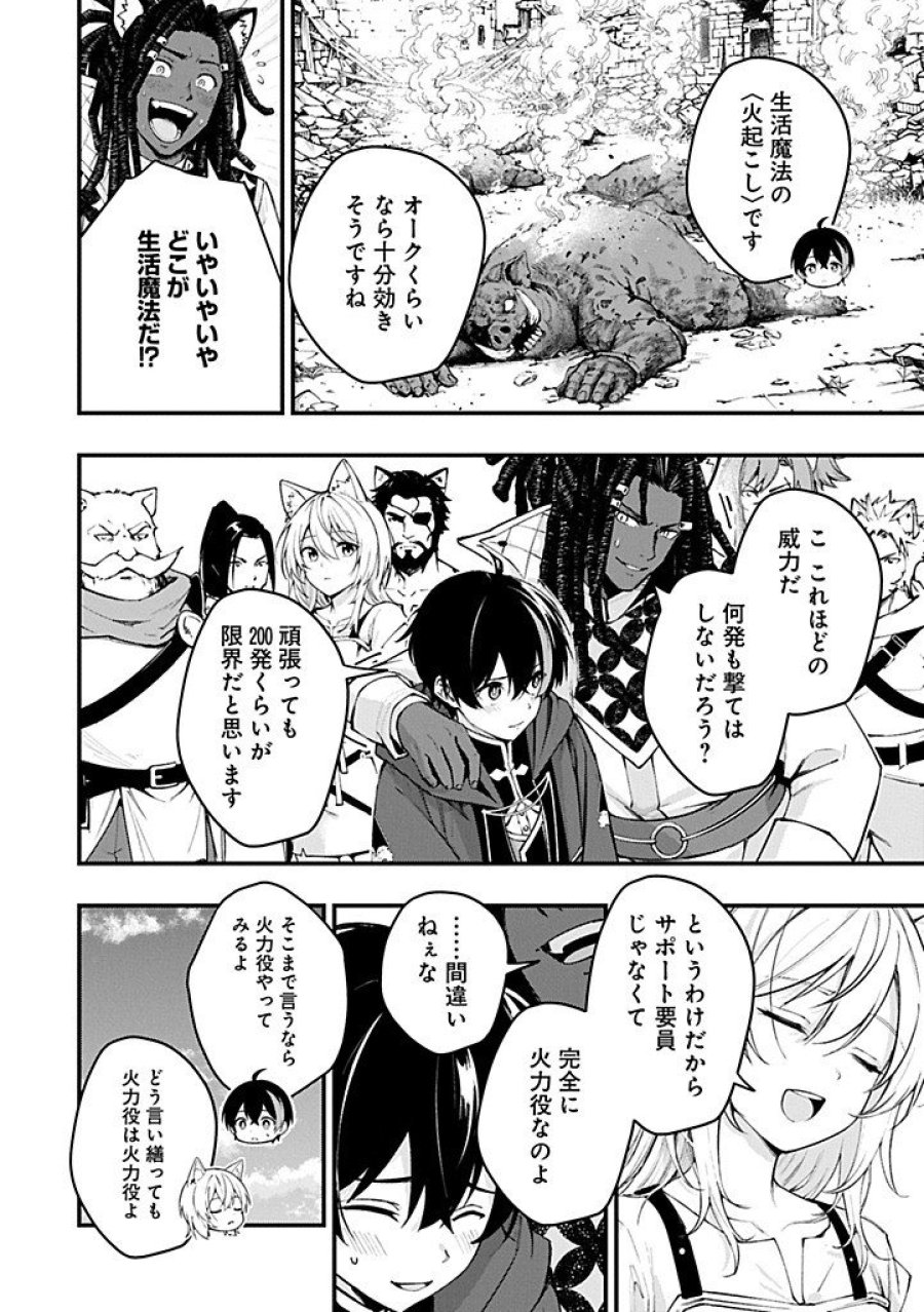 使えないと追い出された生活魔法使い、無限の魔力で生活無双～火力役?いいえ、サポート役です～ 第5.2話 - Trang 6