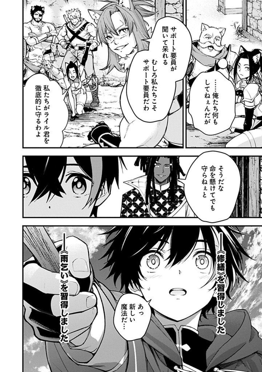 使えないと追い出された生活魔法使い、無限の魔力で生活無双～火力役?いいえ、サポート役です～ 第5.2話 - Trang 8