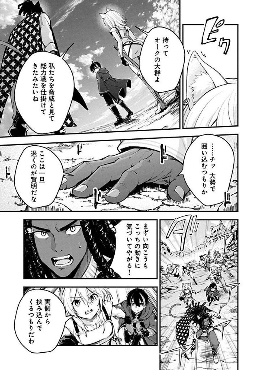 使えないと追い出された生活魔法使い、無限の魔力で生活無双～火力役?いいえ、サポート役です～ 第5.2話 - Trang 9