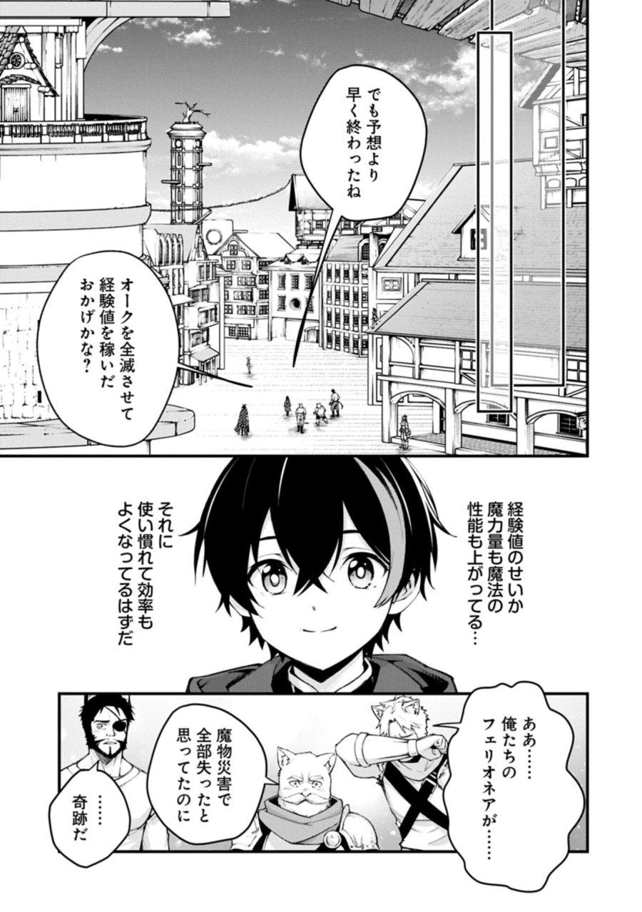 使えないと追い出された生活魔法使い、無限の魔力で生活無双～火力役?いいえ、サポート役です～ 第7.1話 - Trang 11