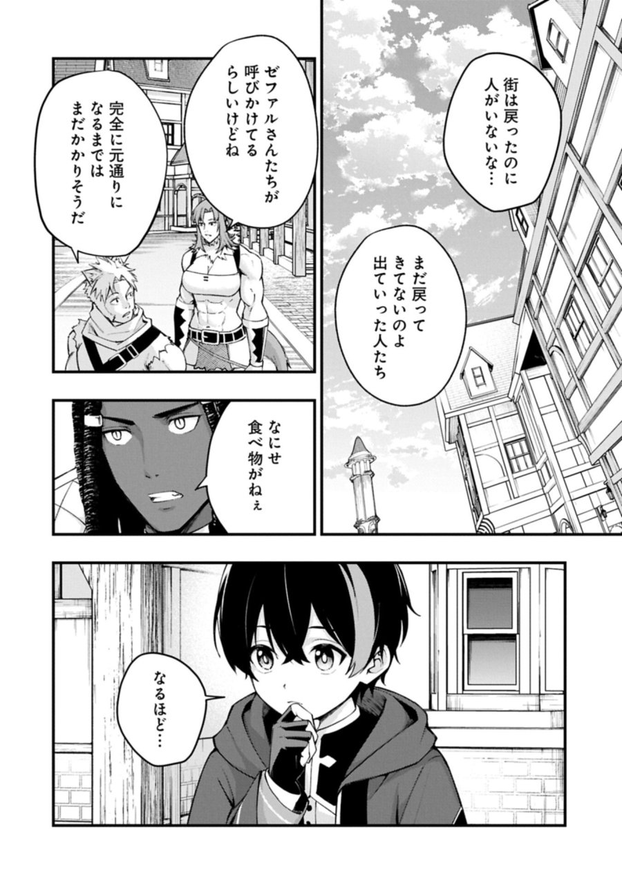 使えないと追い出された生活魔法使い、無限の魔力で生活無双～火力役?いいえ、サポート役です～ 第7.1話 - Trang 12
