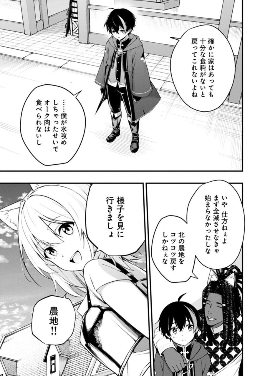 使えないと追い出された生活魔法使い、無限の魔力で生活無双～火力役?いいえ、サポート役です～ 第7.1話 - Trang 13