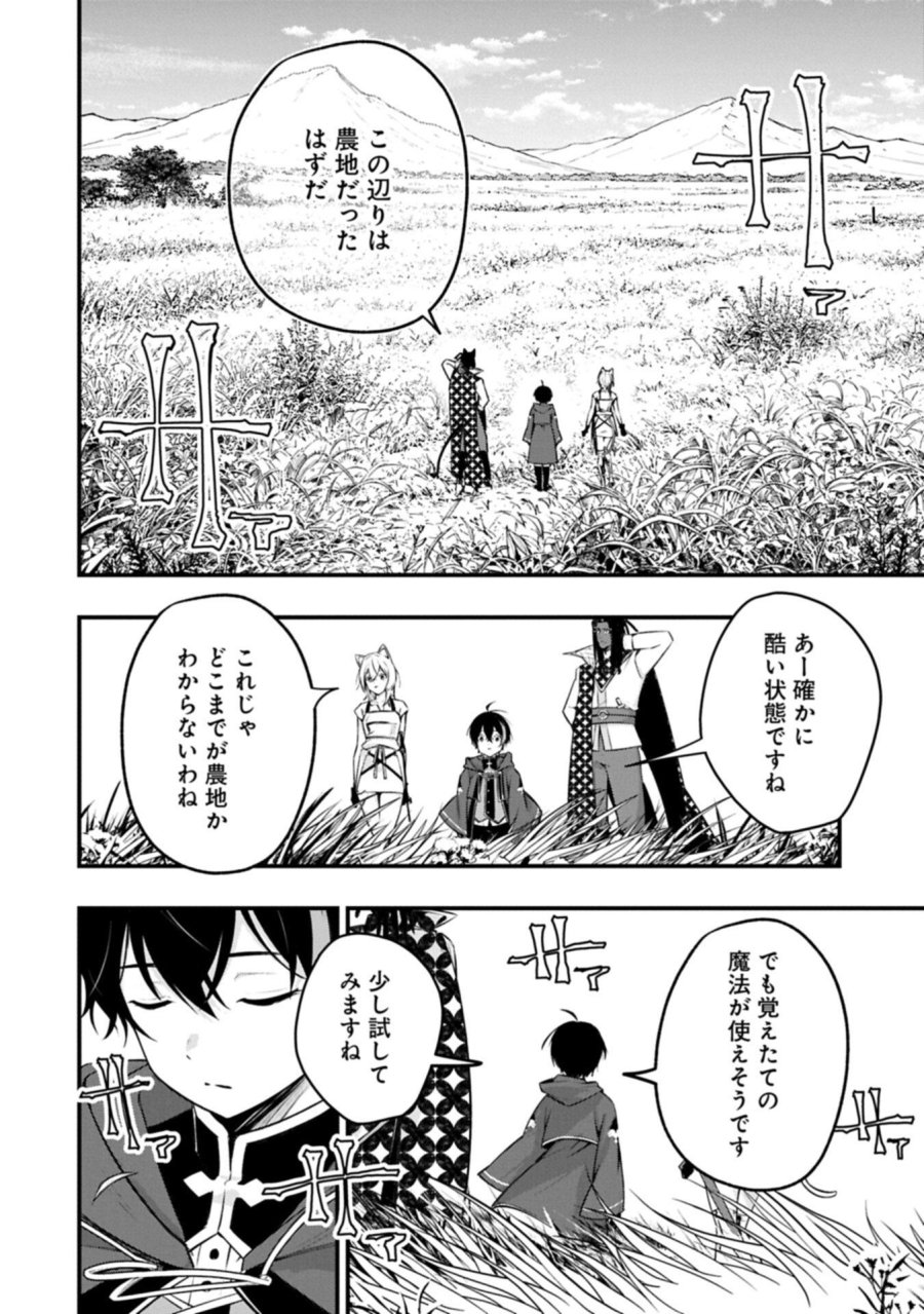 使えないと追い出された生活魔法使い、無限の魔力で生活無双～火力役?いいえ、サポート役です～ 第7.1話 - Trang 14