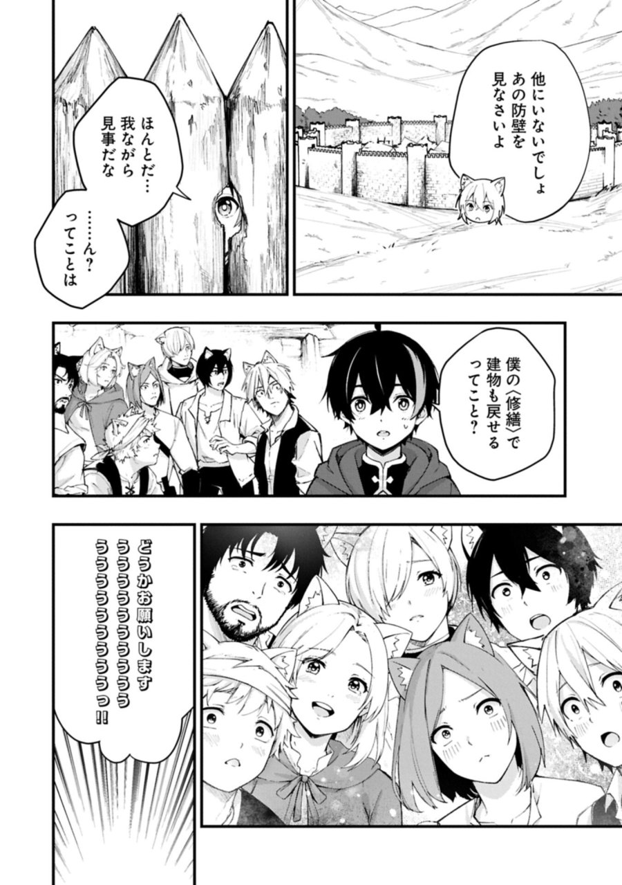 使えないと追い出された生活魔法使い、無限の魔力で生活無双～火力役?いいえ、サポート役です～ 第7.1話 - Trang 2
