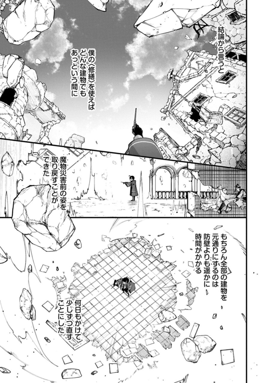 使えないと追い出された生活魔法使い、無限の魔力で生活無双～火力役?いいえ、サポート役です～ 第7.1話 - Trang 3
