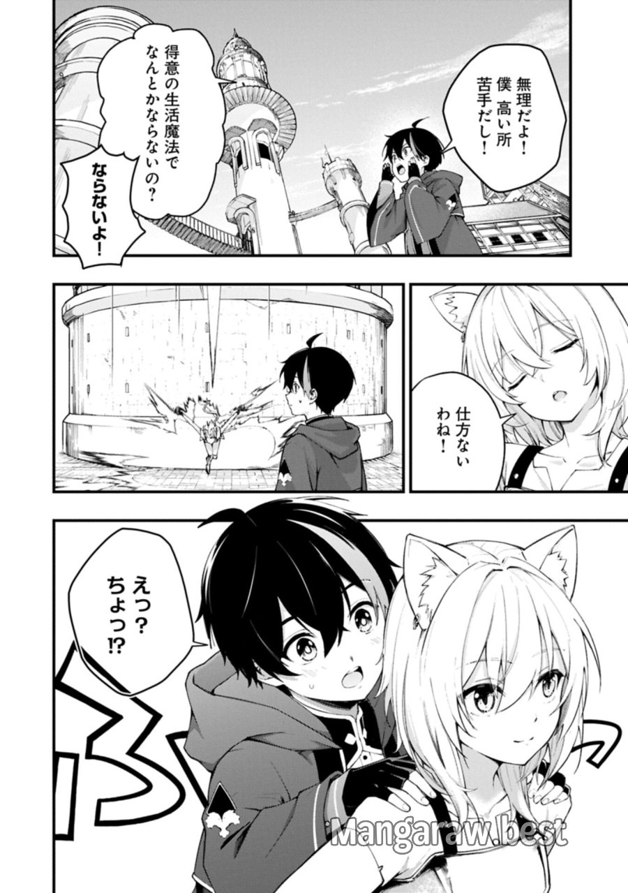 使えないと追い出された生活魔法使い、無限の魔力で生活無双～火力役?いいえ、サポート役です～ 第7.1話 - Trang 6