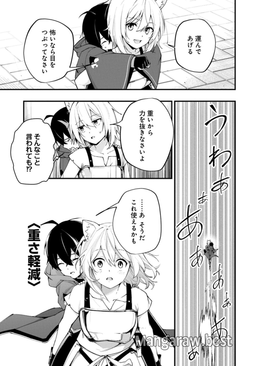 使えないと追い出された生活魔法使い、無限の魔力で生活無双～火力役?いいえ、サポート役です～ 第7.1話 - Trang 7