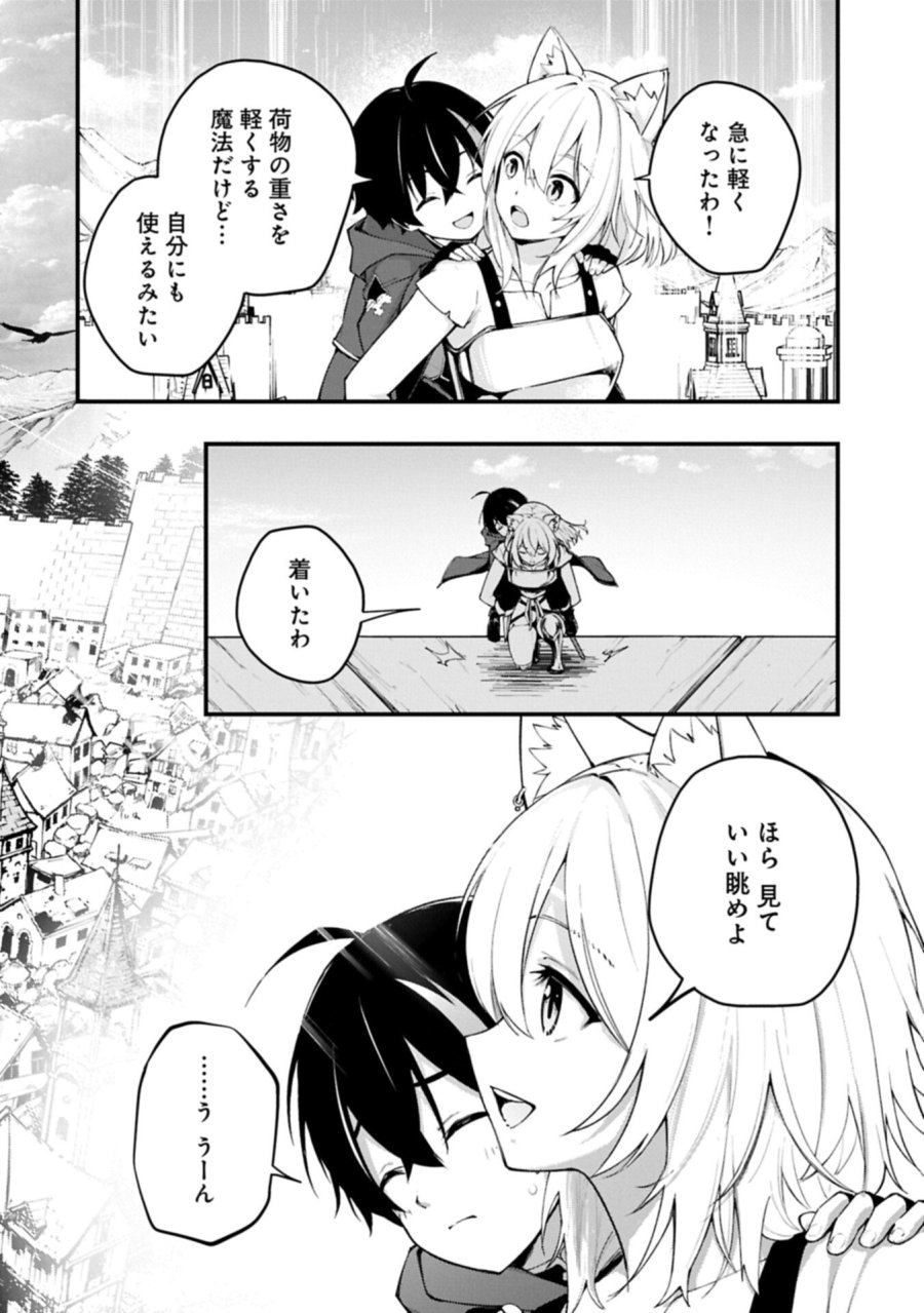 使えないと追い出された生活魔法使い、無限の魔力で生活無双～火力役?いいえ、サポート役です～ 第7.1話 - Trang 8