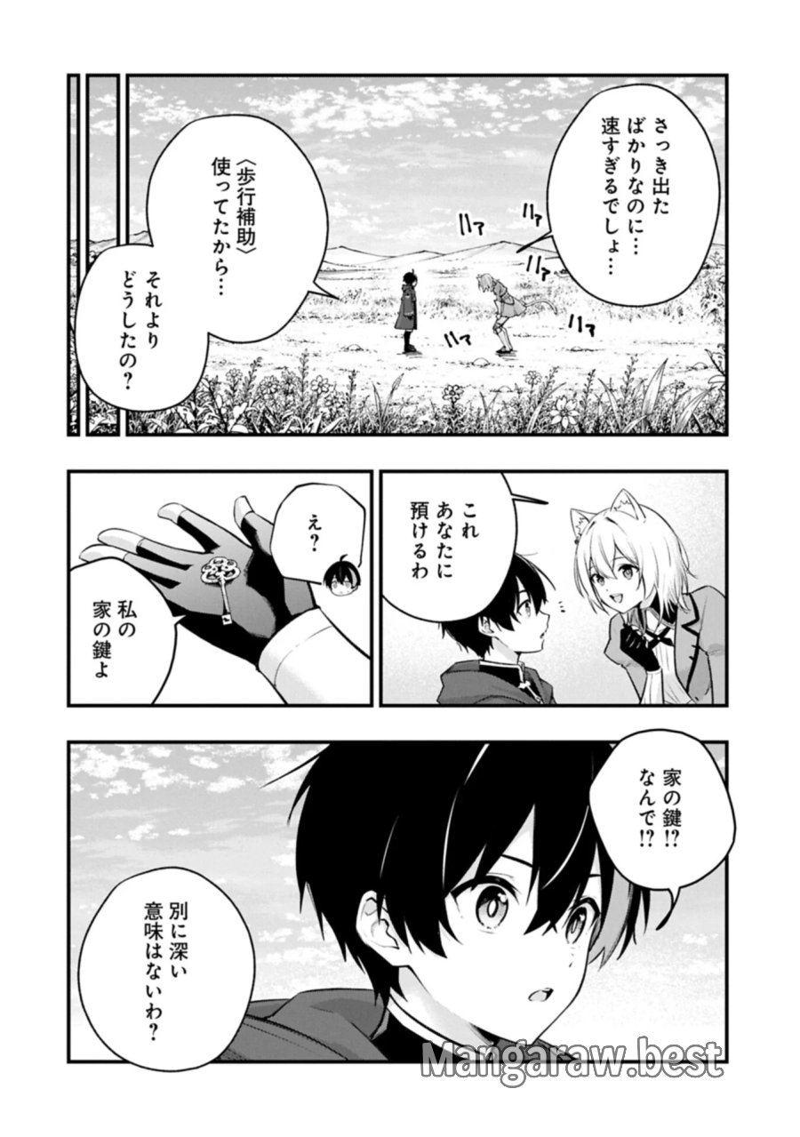 使えないと追い出された生活魔法使い、無限の魔力で生活無双～火力役?いいえ、サポート役です～ 第8.2話 - Page 12
