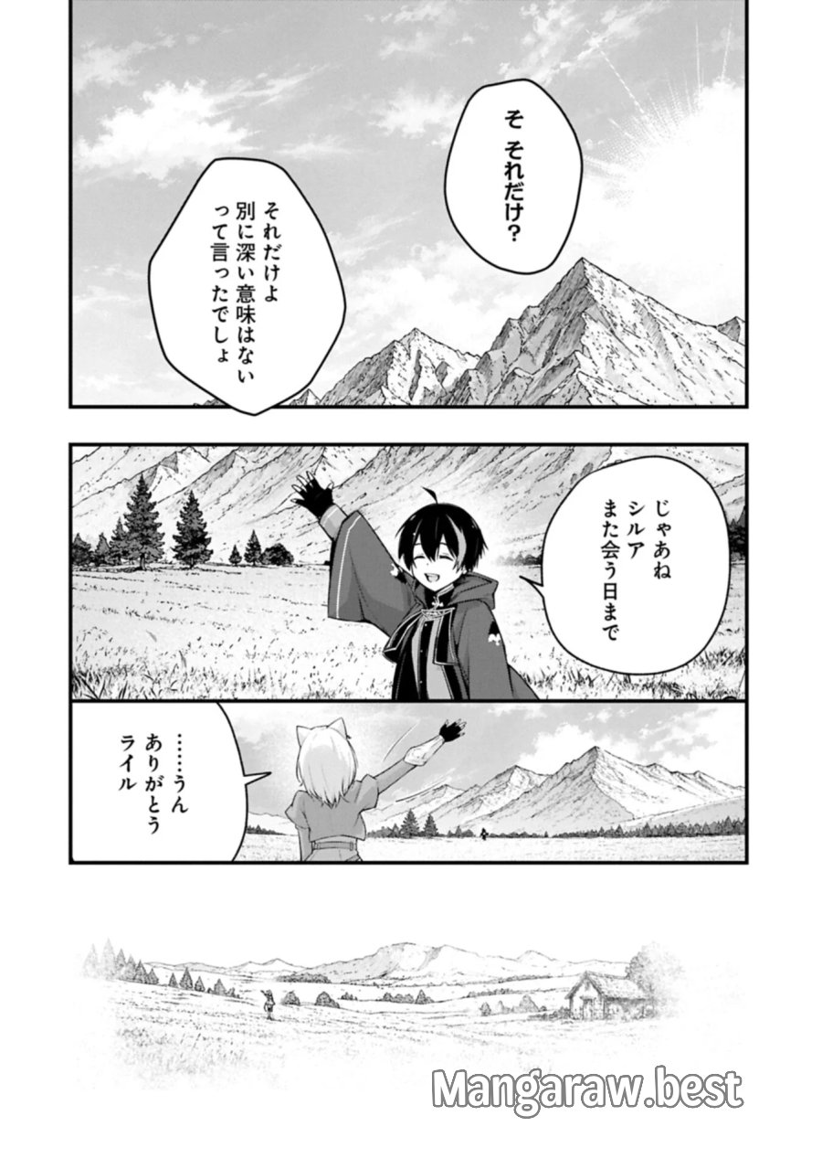 使えないと追い出された生活魔法使い、無限の魔力で生活無双～火力役?いいえ、サポート役です～ 第8.2話 - Page 14