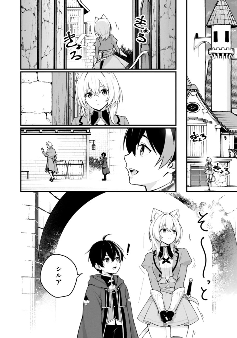 使えないと追い出された生活魔法使い、無限の魔力で生活無双～火力役?いいえ、サポート役です～ 第8.2話 - Page 2