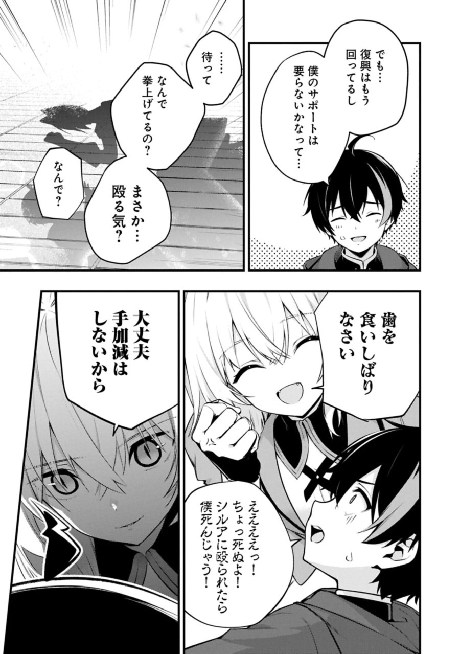 使えないと追い出された生活魔法使い、無限の魔力で生活無双～火力役?いいえ、サポート役です～ 第8.2話 - Page 7