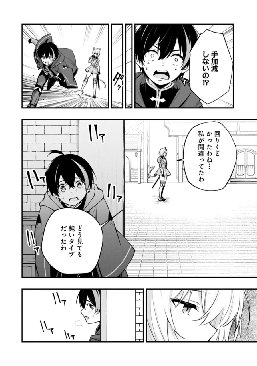 使えないと追い出された生活魔法使い、無限の魔力で生活無双～火力役?いいえ、サポート役です～ 第8.2話 - Page 8