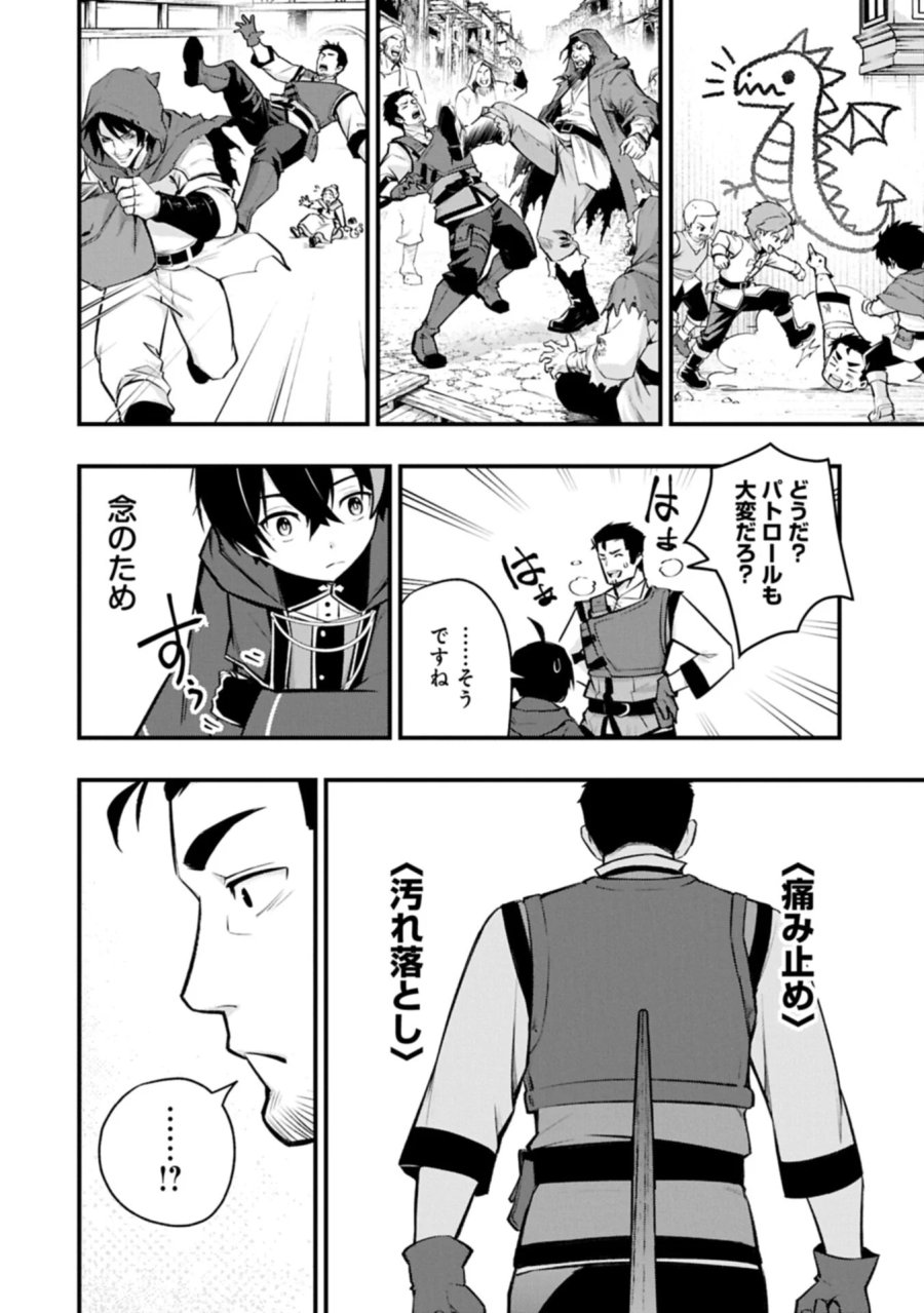使えないと追い出された生活魔法使い、無限の魔力で生活無双～火力役?いいえ、サポート役です～ 第9.1話 - Page 10