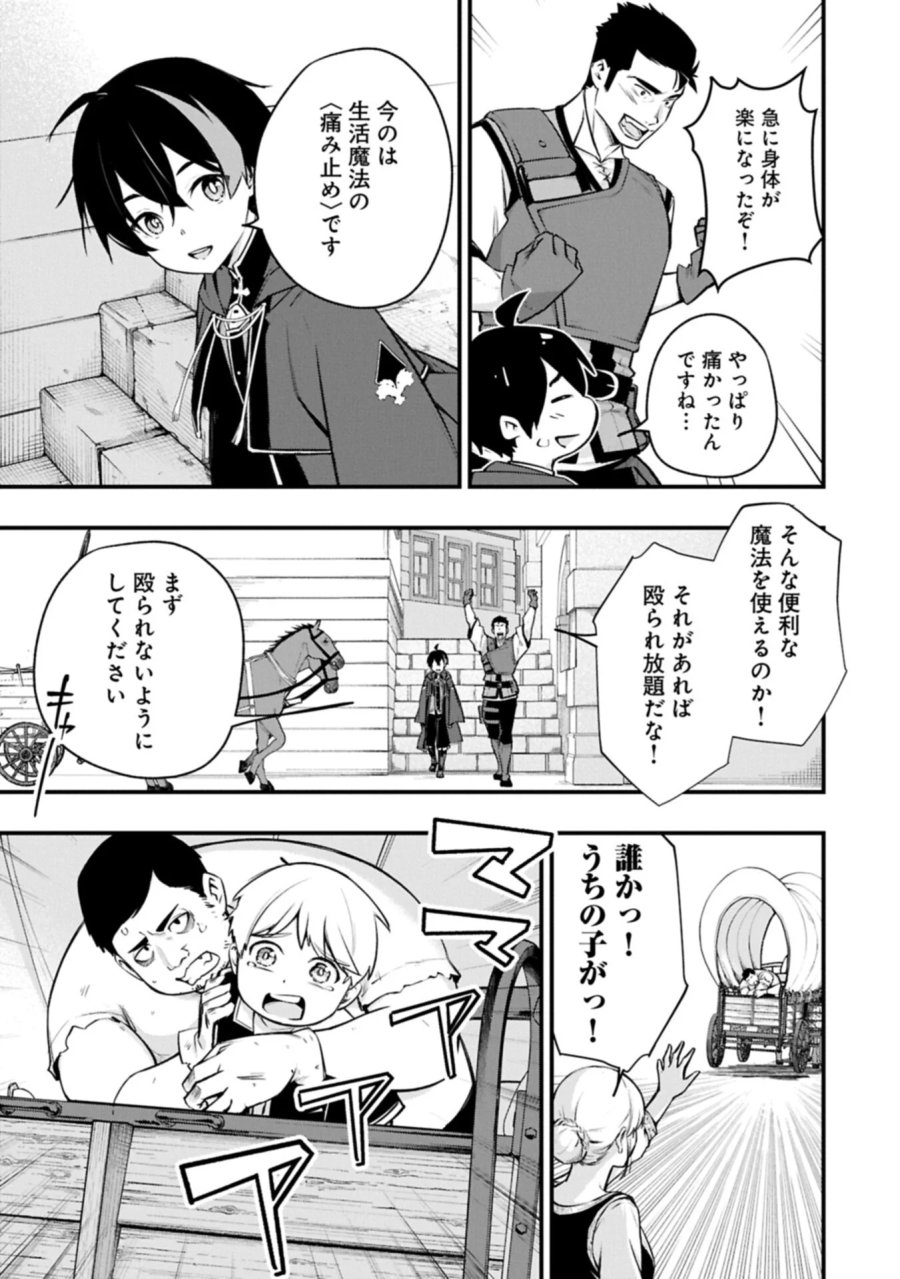 使えないと追い出された生活魔法使い、無限の魔力で生活無双～火力役?いいえ、サポート役です～ 第9.1話 - Page 11