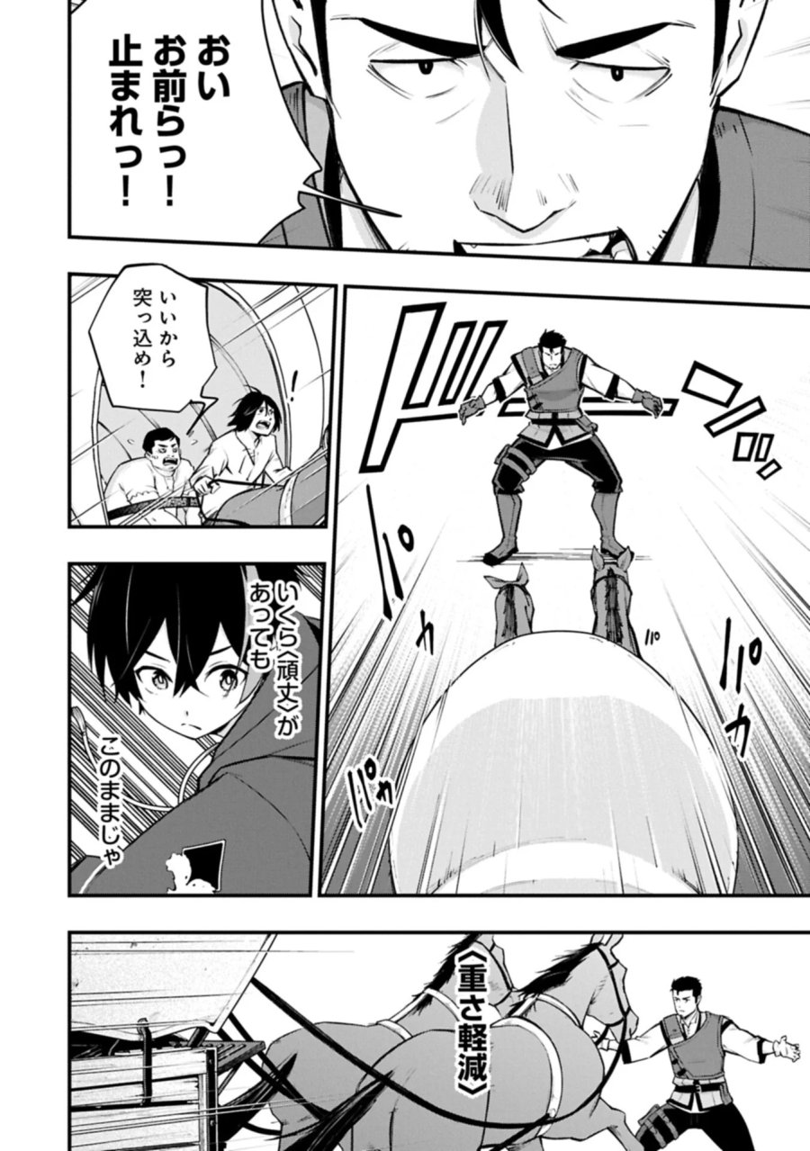 使えないと追い出された生活魔法使い、無限の魔力で生活無双～火力役?いいえ、サポート役です～ 第9.1話 - Page 12
