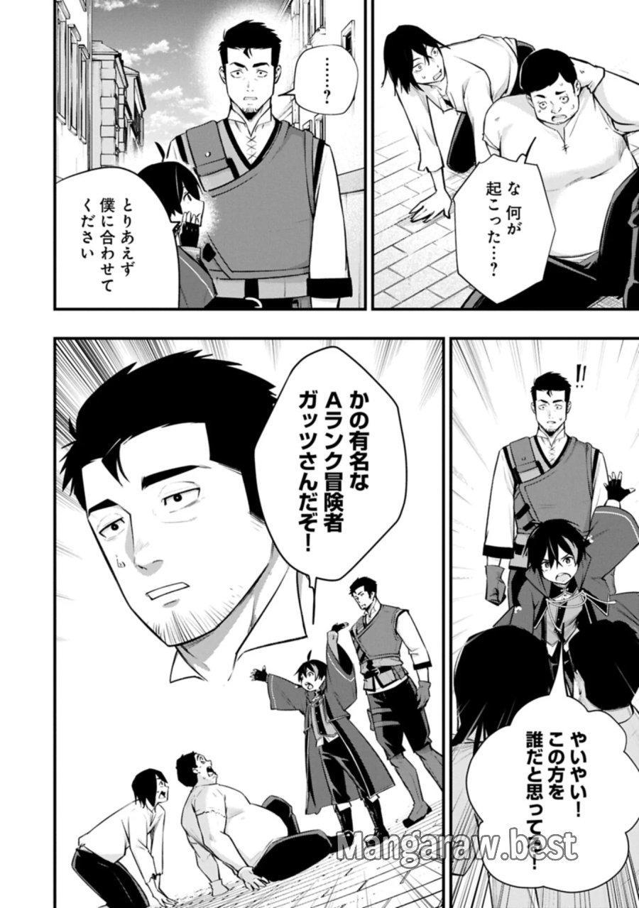 使えないと追い出された生活魔法使い、無限の魔力で生活無双～火力役?いいえ、サポート役です～ 第9.1話 - Page 14