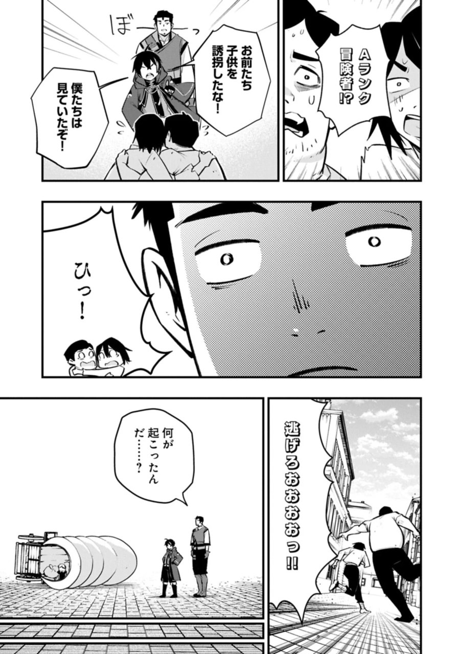 使えないと追い出された生活魔法使い、無限の魔力で生活無双～火力役?いいえ、サポート役です～ 第9.1話 - Page 15