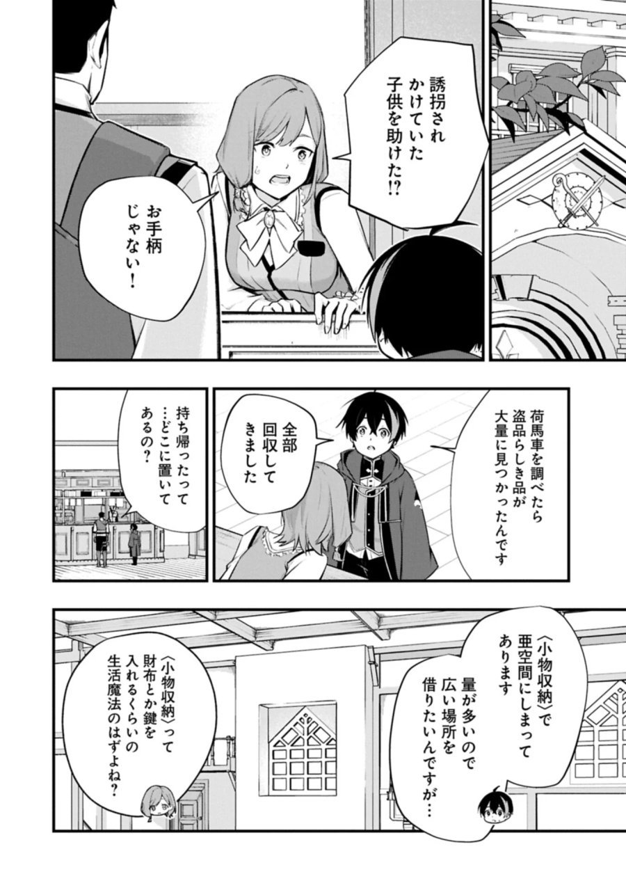 使えないと追い出された生活魔法使い、無限の魔力で生活無双～火力役?いいえ、サポート役です～ 第9.1話 - Page 16