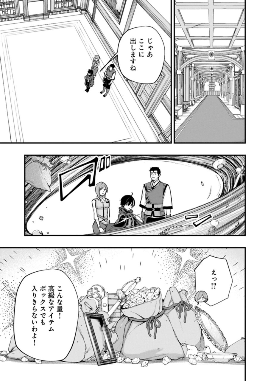 使えないと追い出された生活魔法使い、無限の魔力で生活無双～火力役?いいえ、サポート役です～ 第9.1話 - Page 17