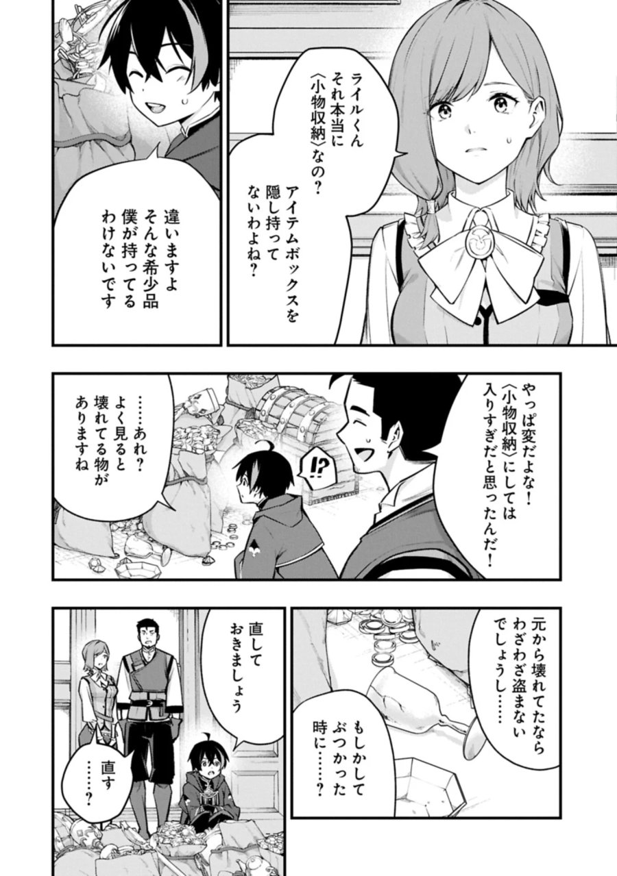 使えないと追い出された生活魔法使い、無限の魔力で生活無双～火力役?いいえ、サポート役です～ 第9.1話 - Page 18