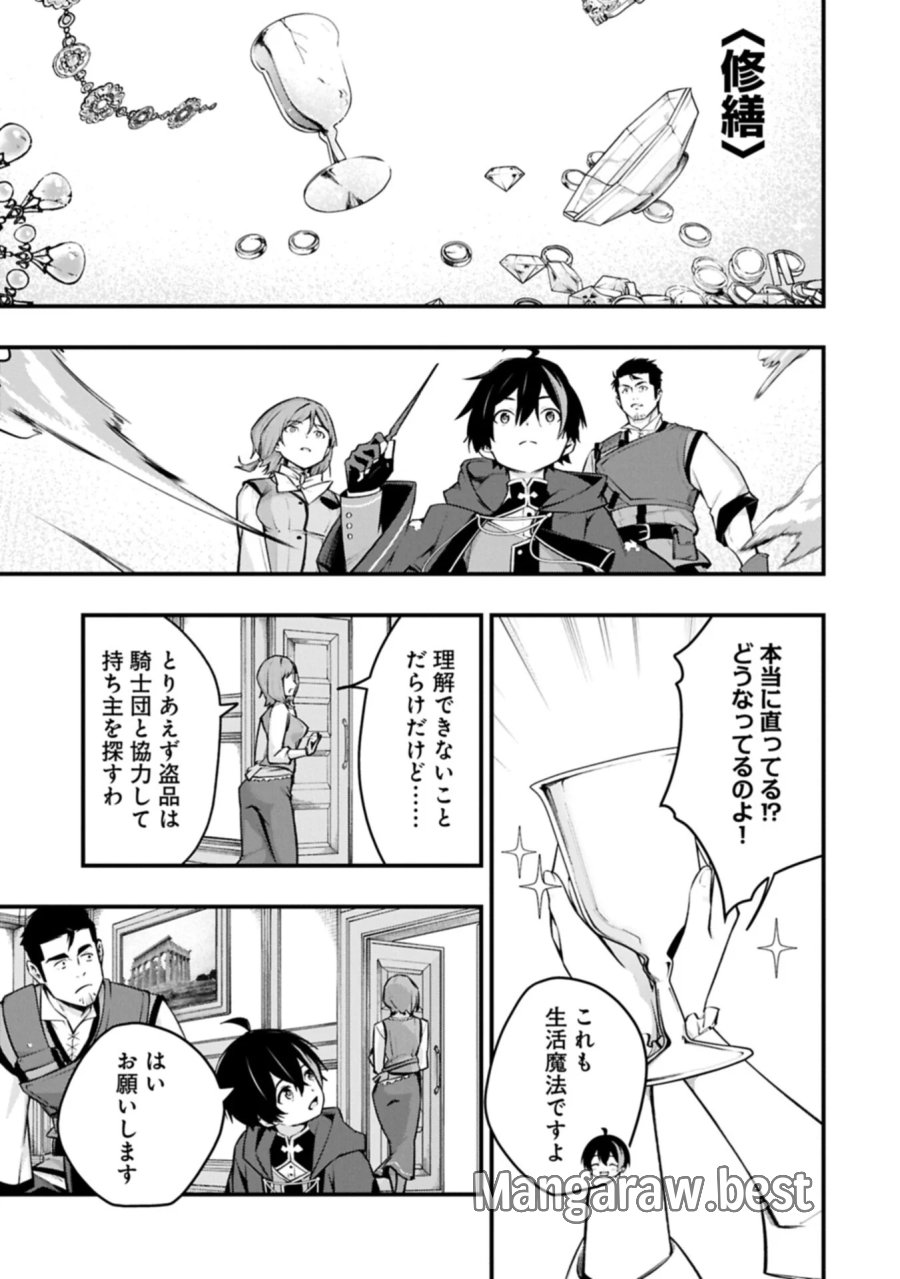 使えないと追い出された生活魔法使い、無限の魔力で生活無双～火力役?いいえ、サポート役です～ 第9.1話 - Page 19