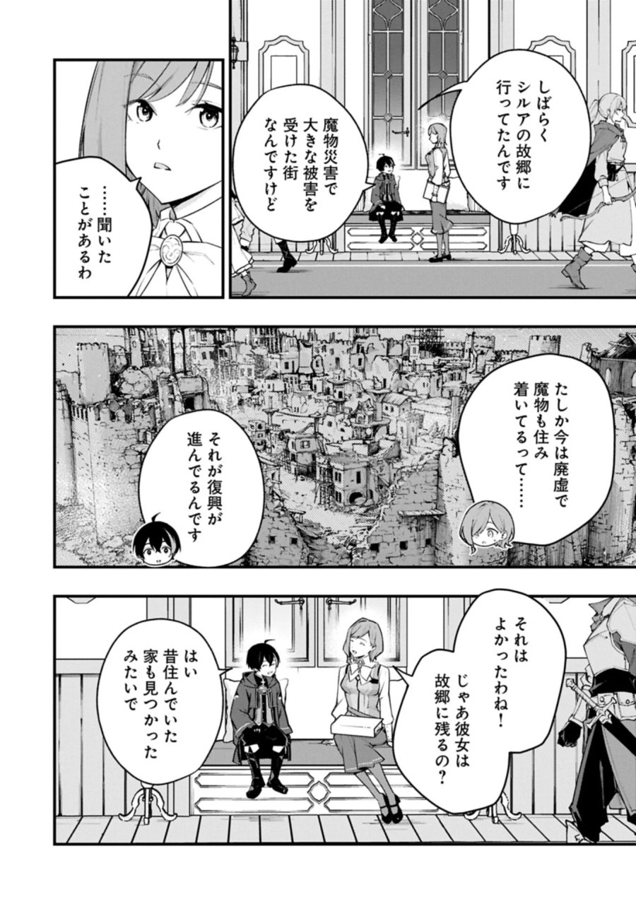 使えないと追い出された生活魔法使い、無限の魔力で生活無双～火力役?いいえ、サポート役です～ 第9.1話 - Page 2