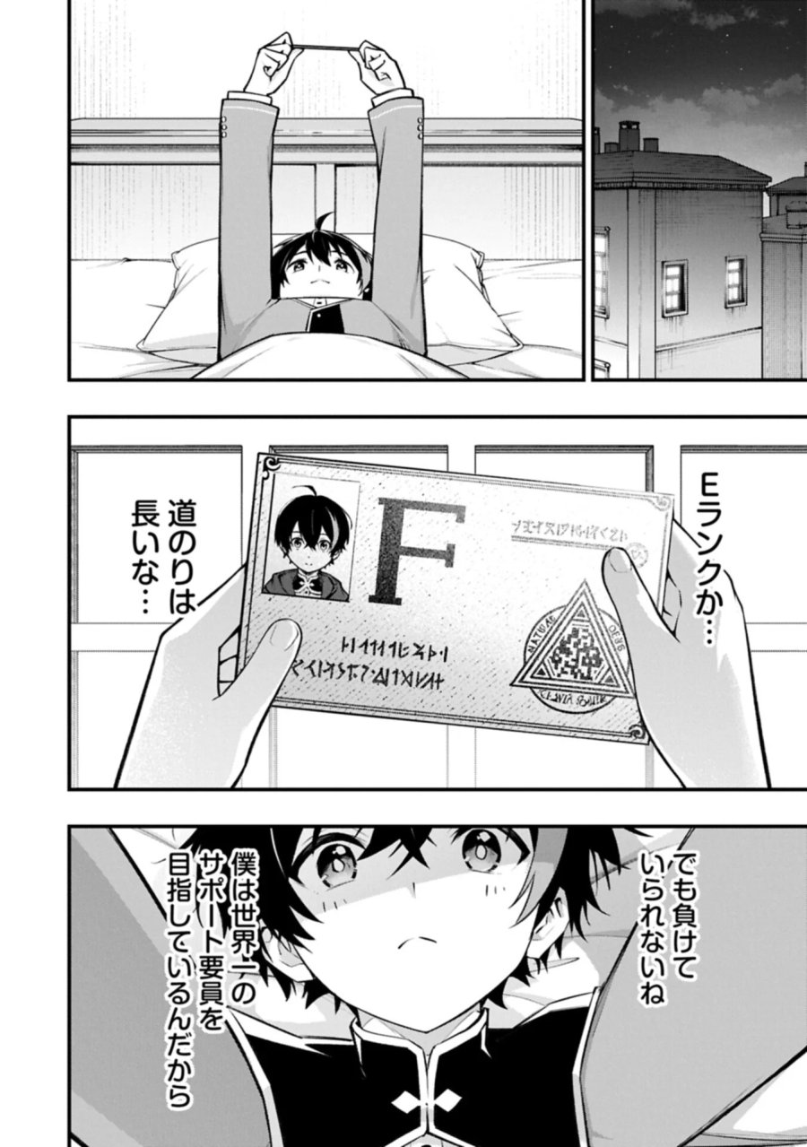 使えないと追い出された生活魔法使い、無限の魔力で生活無双～火力役?いいえ、サポート役です～ 第9.1話 - Page 20