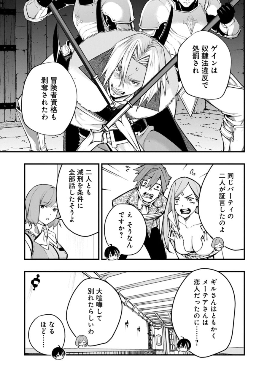 使えないと追い出された生活魔法使い、無限の魔力で生活無双～火力役?いいえ、サポート役です～ 第9.1話 - Page 3