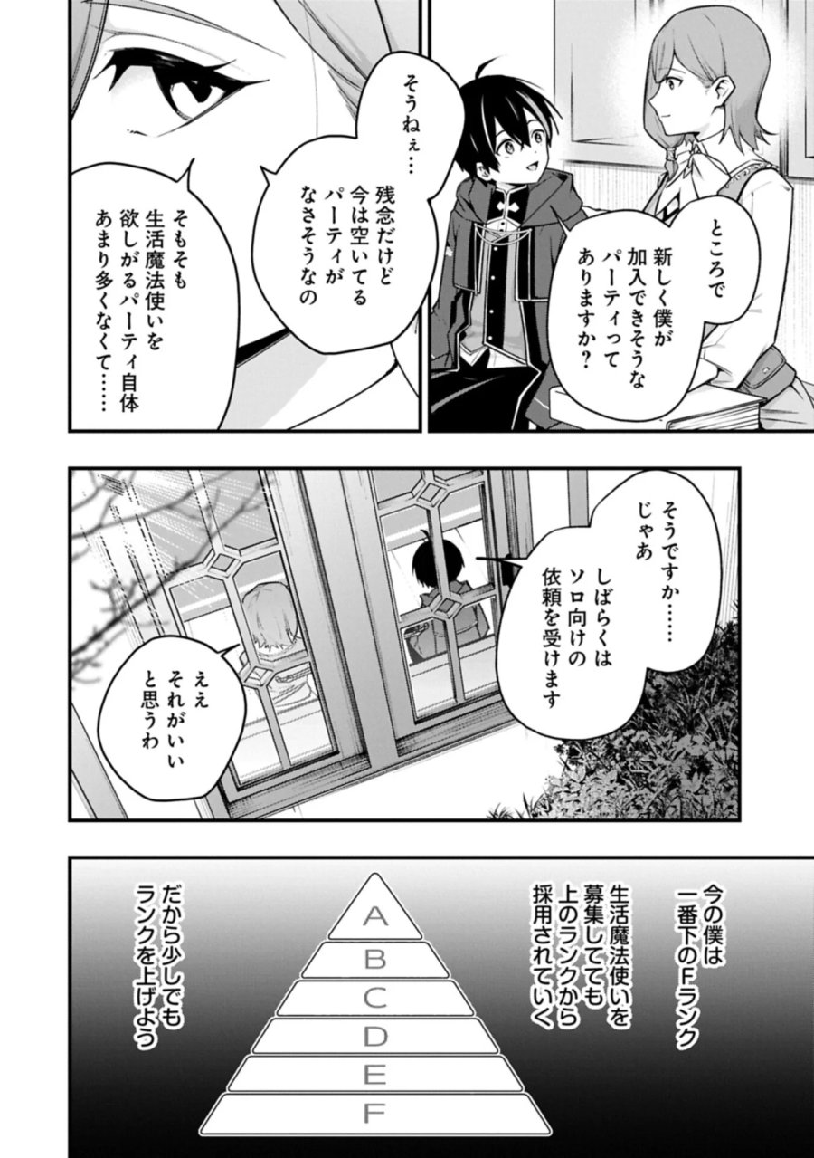 使えないと追い出された生活魔法使い、無限の魔力で生活無双～火力役?いいえ、サポート役です～ 第9.1話 - Page 4