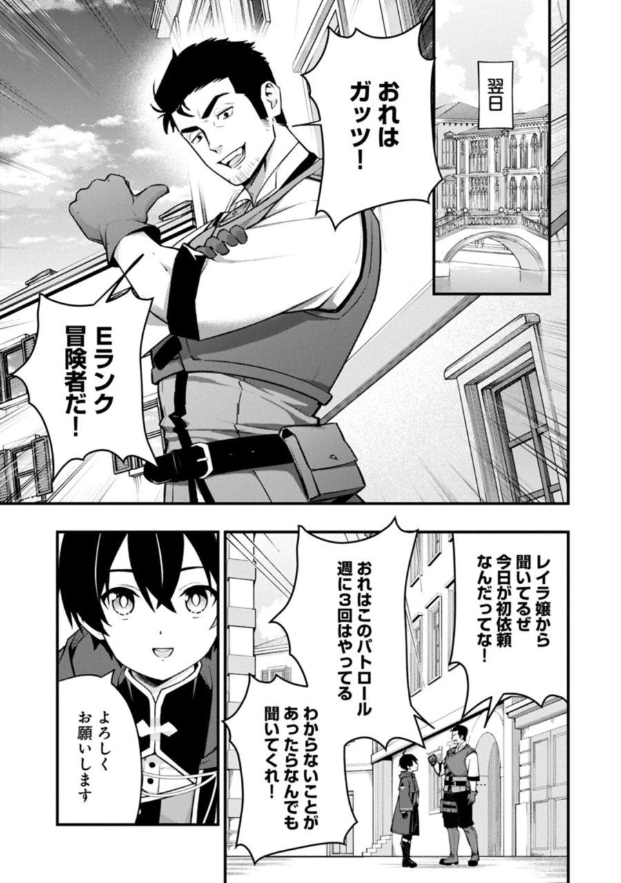 使えないと追い出された生活魔法使い、無限の魔力で生活無双～火力役?いいえ、サポート役です～ 第9.1話 - Page 5
