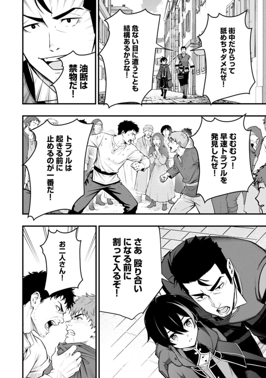 使えないと追い出された生活魔法使い、無限の魔力で生活無双～火力役?いいえ、サポート役です～ 第9.1話 - Page 6