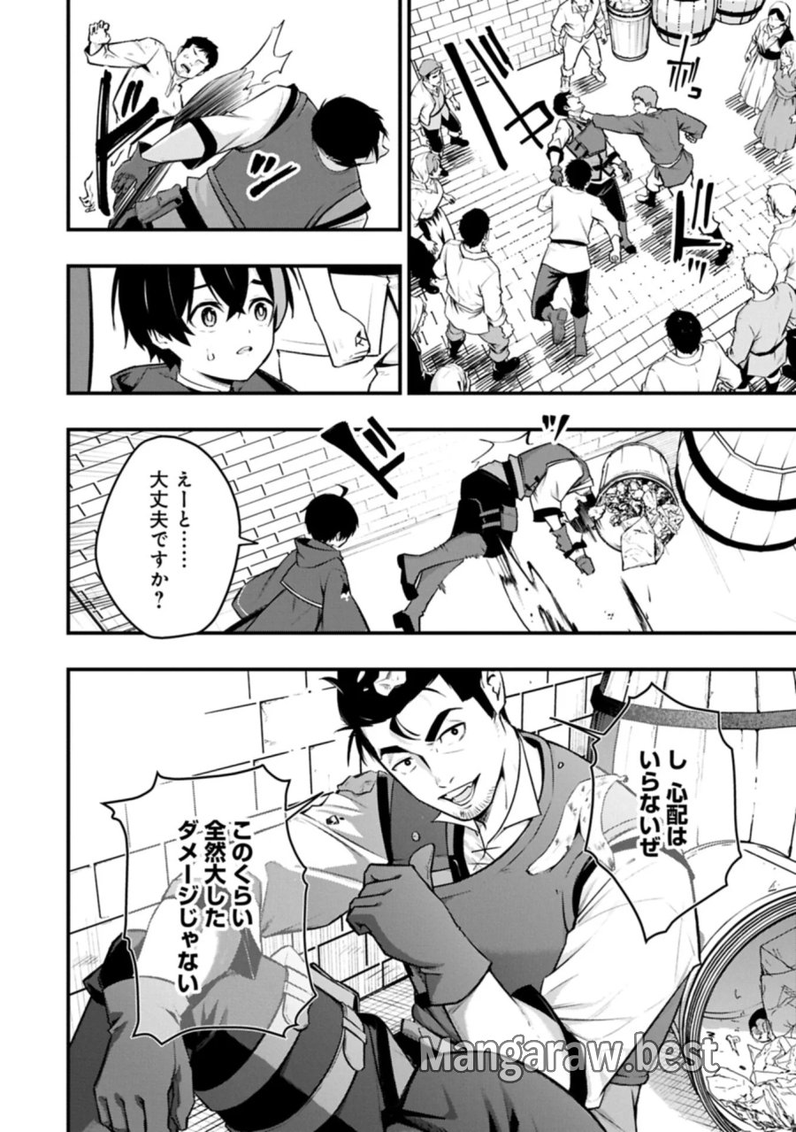 使えないと追い出された生活魔法使い、無限の魔力で生活無双～火力役?いいえ、サポート役です～ 第9.1話 - Page 8
