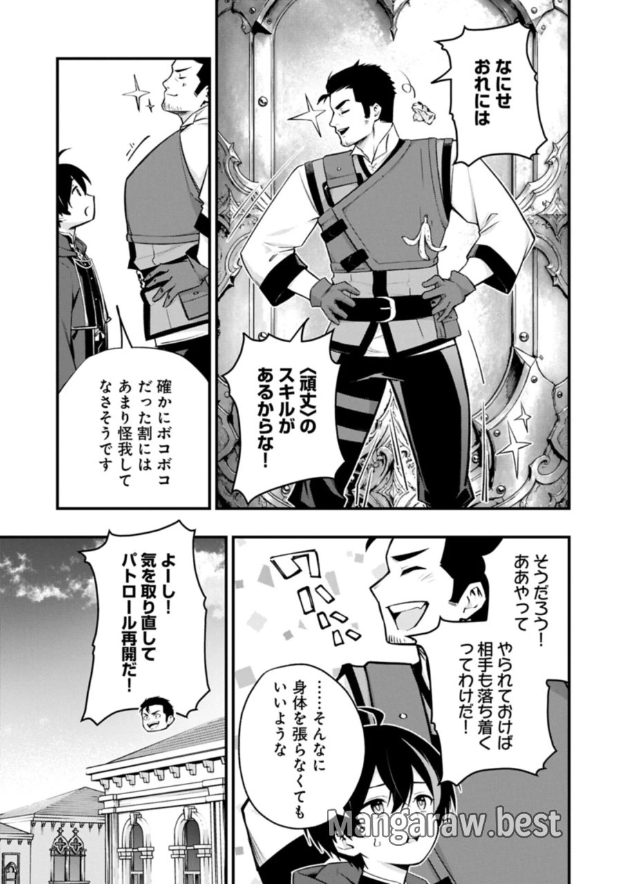 使えないと追い出された生活魔法使い、無限の魔力で生活無双～火力役?いいえ、サポート役です～ 第9.1話 - Page 9