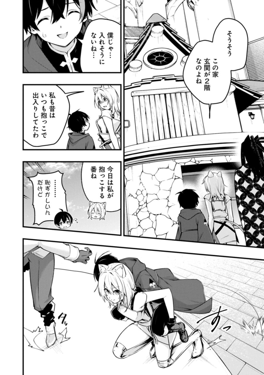 使えないと追い出された生活魔法使い、無限の魔力で生活無双～火力役?いいえ、サポート役です～ 第8.1話 - Page 10