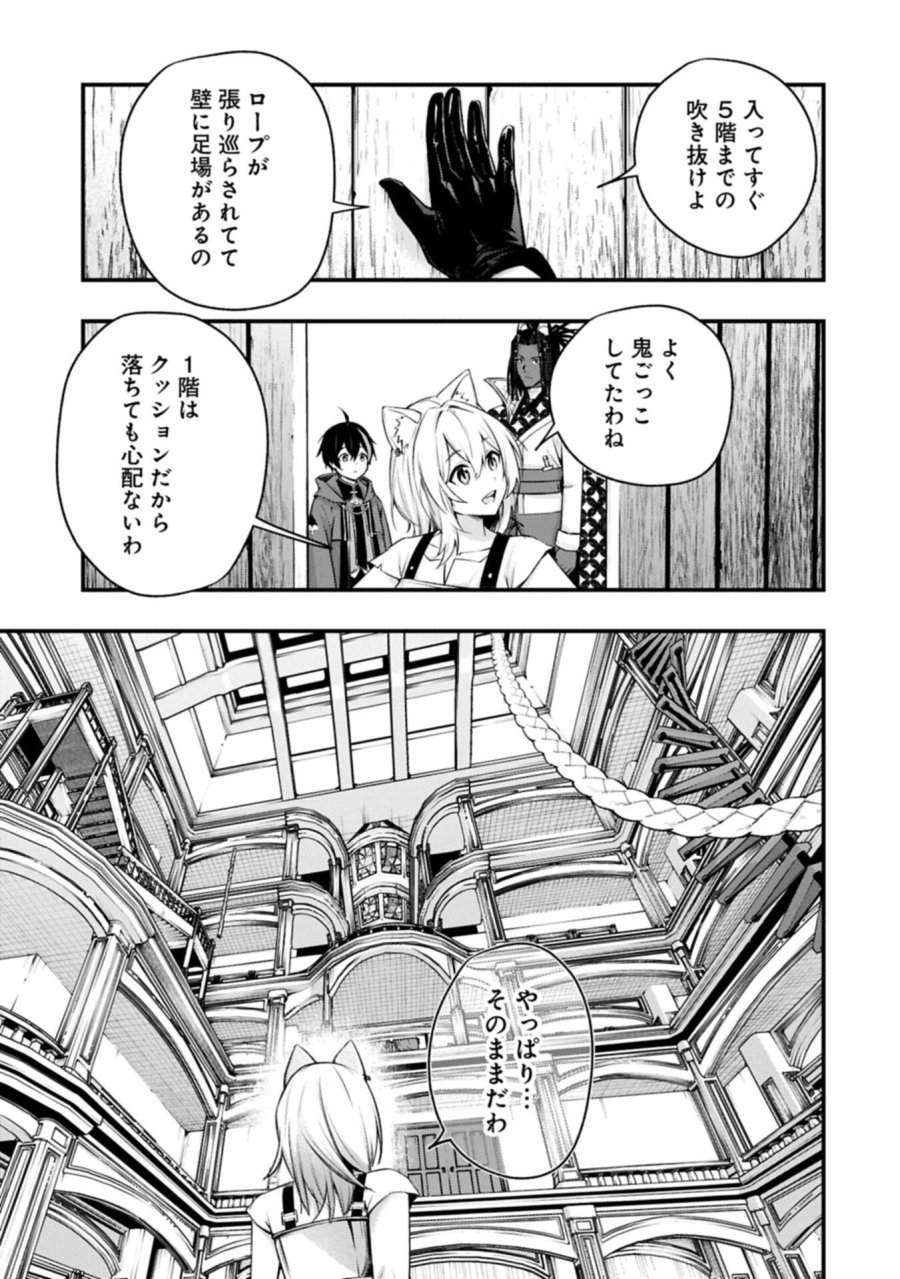 使えないと追い出された生活魔法使い、無限の魔力で生活無双～火力役?いいえ、サポート役です～ 第8.1話 - Page 11
