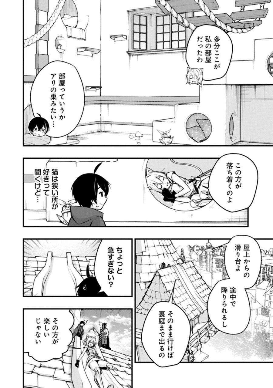 使えないと追い出された生活魔法使い、無限の魔力で生活無双～火力役?いいえ、サポート役です～ 第8.1話 - Page 12